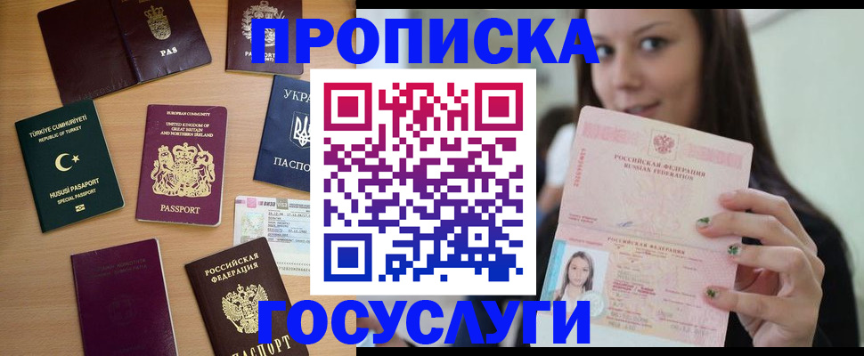 купить прописку в Нефтеюганске