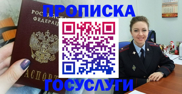 прописка 2025 в Нефтеюганске