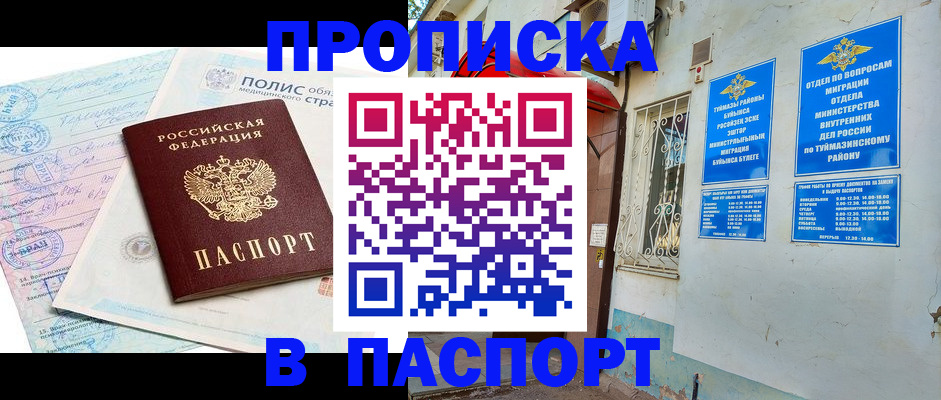 прописка от собственника в Нефтеюганске